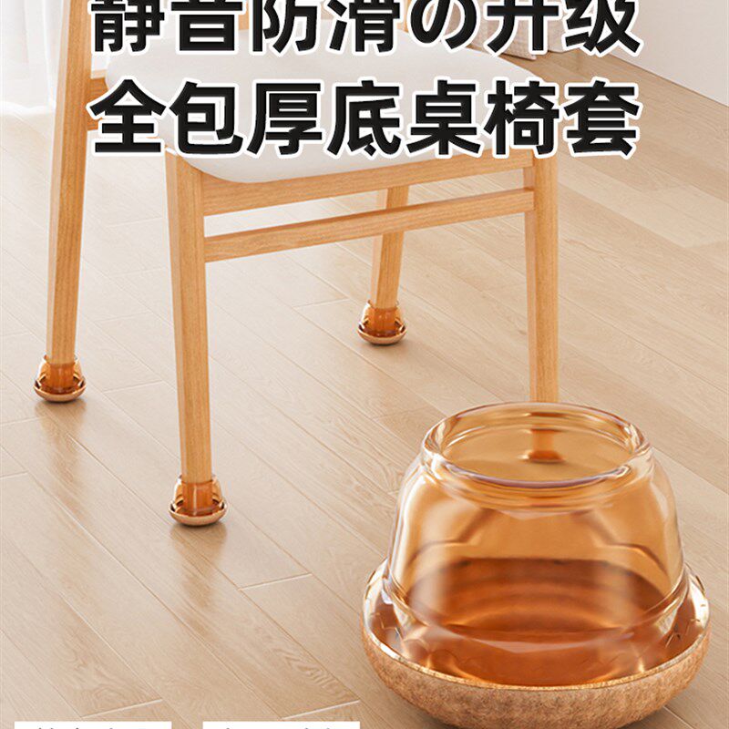 椅子脚垫凳子静音耐磨通用桌椅桌脚保护套桌腿桌脚垫餐桌防滑脚套