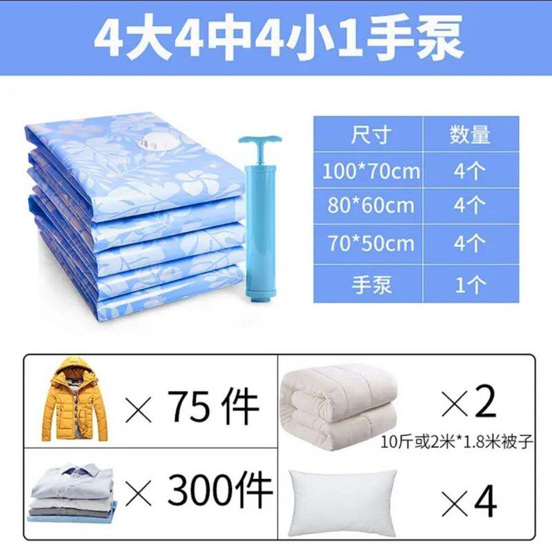 真空压缩袋装羽绒服的衣服收纳袋4大4中4小号棉被子密封袋送手泵