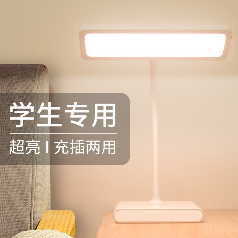 台灯宿舍护眼书桌小学生学习专用女孩led充电式插电两用卧室床头
