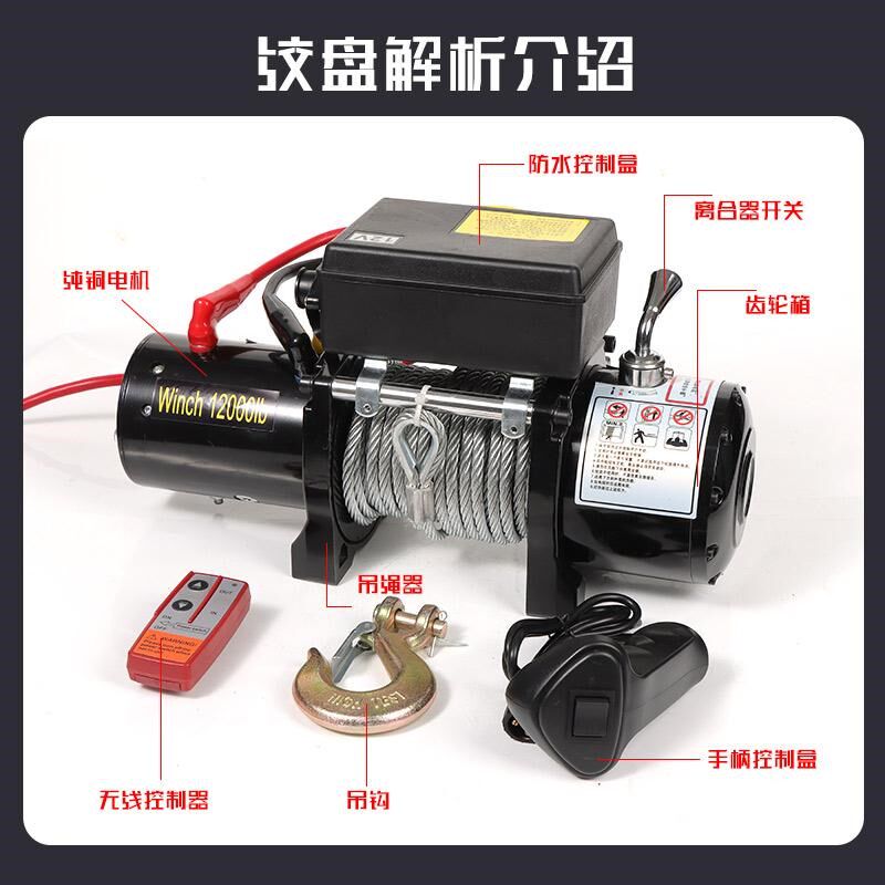 电动绞盘12V越野自救牵引起重小型B吊机车载24V卷扬机电动葫芦绞