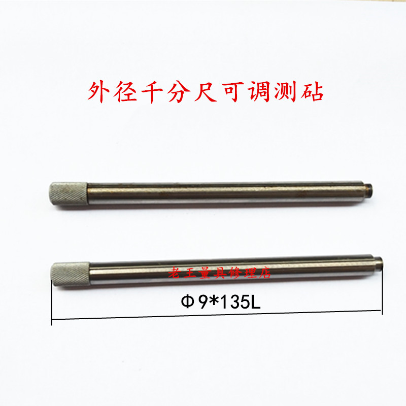 成量300-1000外p径千分尺可换测砧可调测砧测量杆 光面测量头