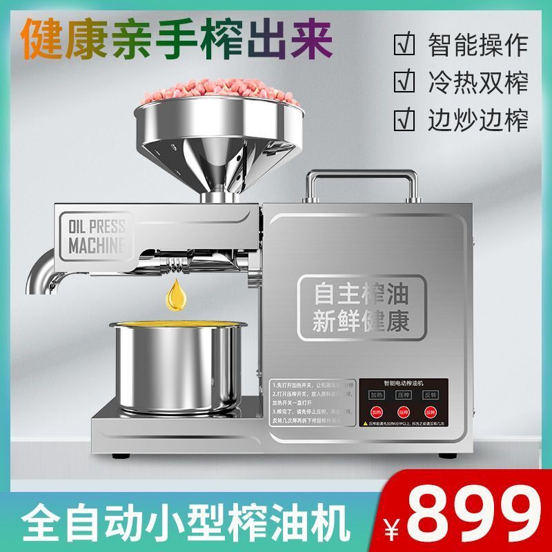 新款全自动家用家庭式炸油机多B功能冷热菜籽油坊商用小型榨油机