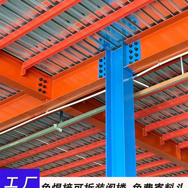 定制工字钢阁楼平台货架工厂搭建二层平台大仓库搭U建钢结构办公
