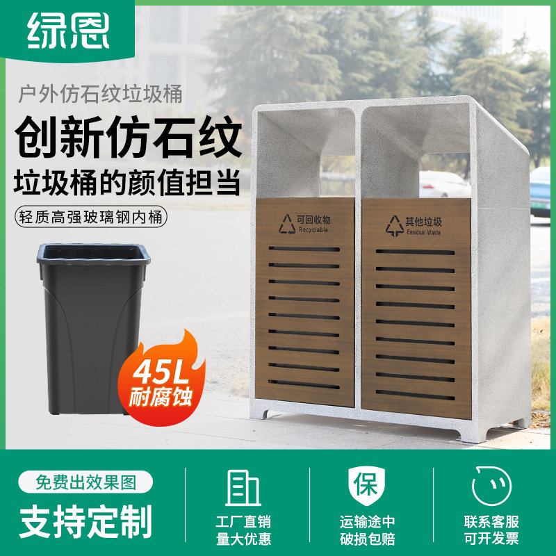 户外商用加厚单双分m类垃圾桶公园景区果皮箱仿大理石纹仿木纹定