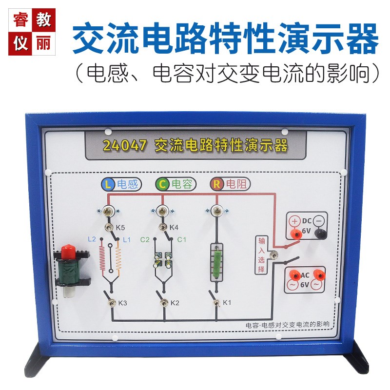 交流电路特性演示k器24047电感电容对交变电流的影响物理电学器材