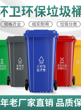 环卫垃圾桶大号240lL120升100L塑料大容量商用小区户外桶带盖子轮
