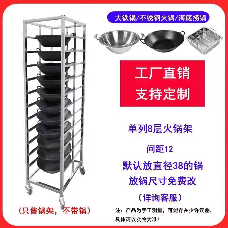 不锈钢火锅架商用多层可移动置物架海底捞牛O肉火锅厨房锅具收纳