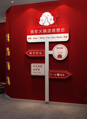 火锅店墙面装f饰国潮风打卡拍照区饭店餐饮背景墙壁纸贴画布置网