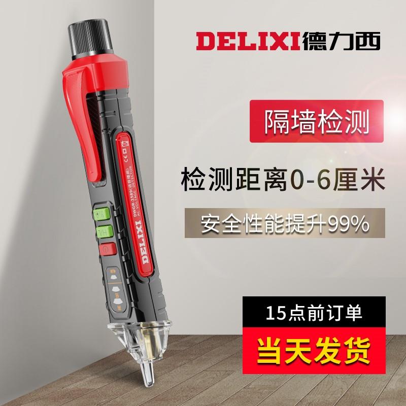 断点电线精度多功能探测器试电笔感应智能零墙内高家用查线路检测