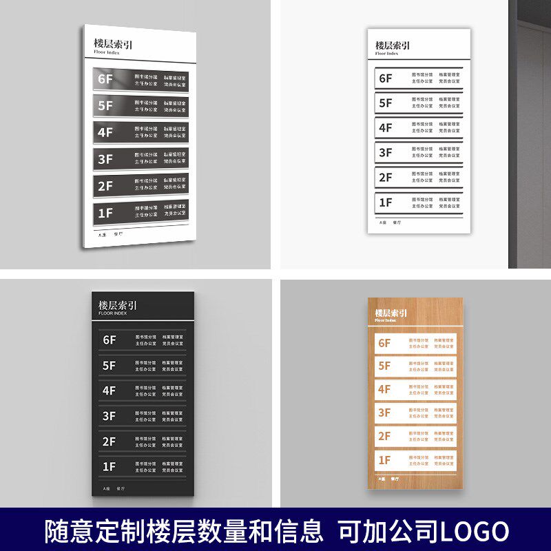 电梯楼层标识牌导视牌索引牌可更换门牌商场写字楼酒店办公室门牌
