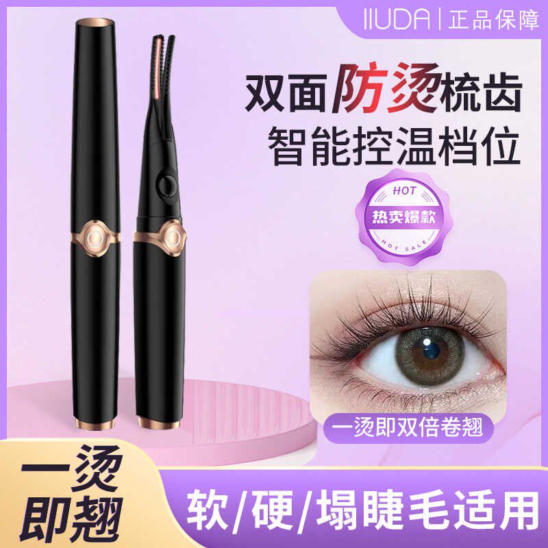 智能离子电烫睫毛卷翘器电动加热睫毛夹烫睫毛神器持久定型充电式