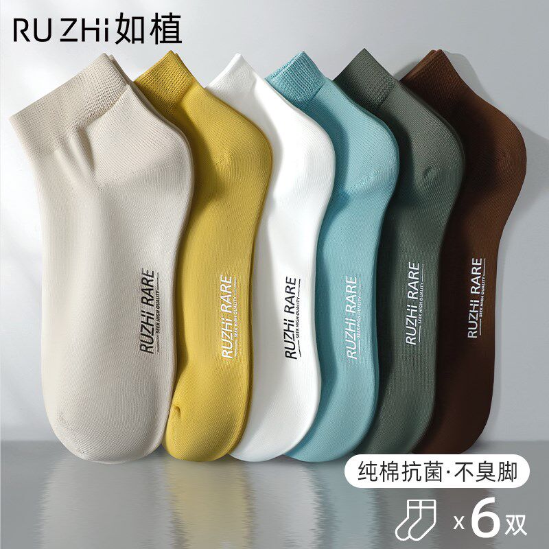 如植RUZHI男士袜子男春夏季短袜纯棉抗菌防臭船袜吸汗透气无骨袜