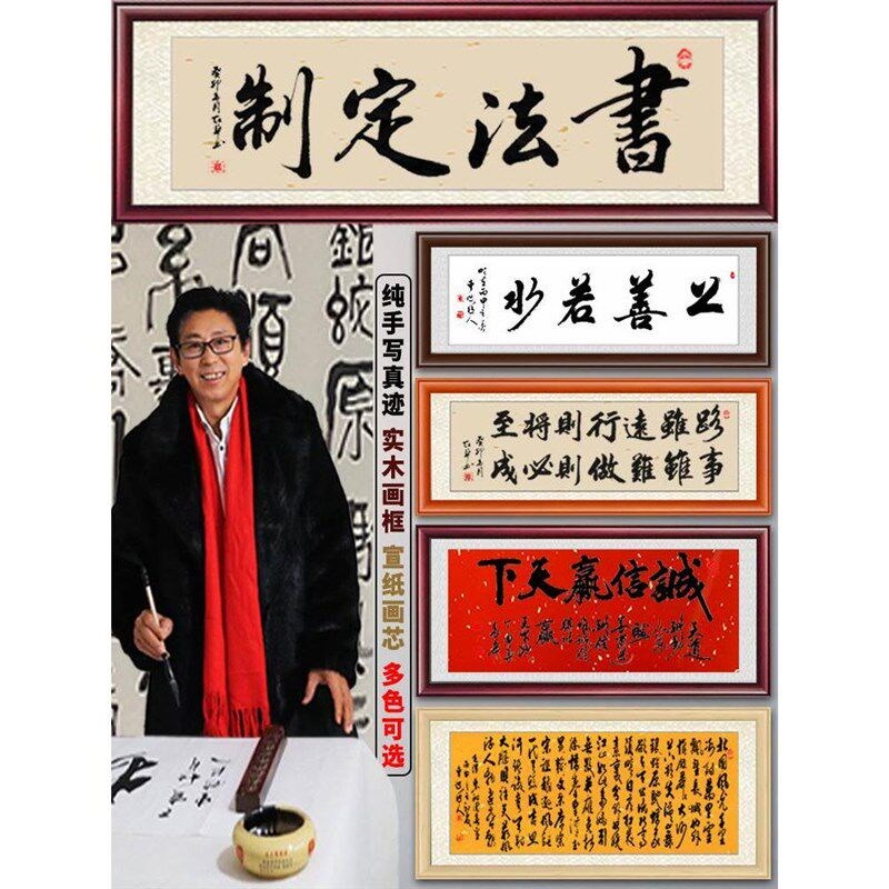 新中书式法字画客厅办公室装饰画手写毛笔字挂画实木画框装裱定制