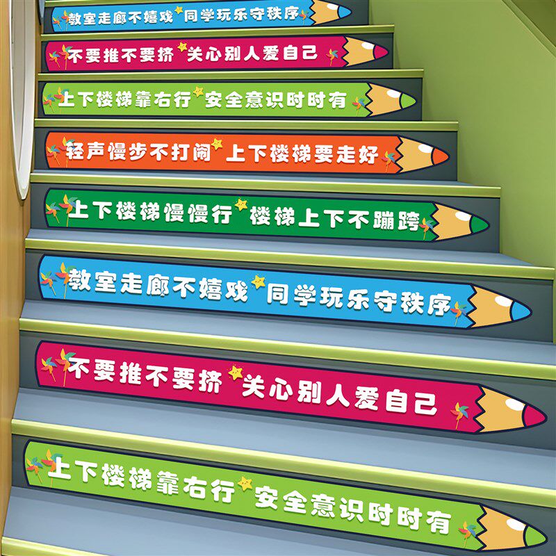 幼儿园楼梯贴台阶贴学p校卡通广告定制贴纸培训机构地贴楼梯防滑