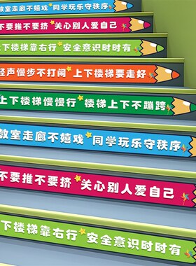 幼儿园楼梯贴台阶贴学p校卡通广告定制贴纸培训机构地贴楼梯防滑