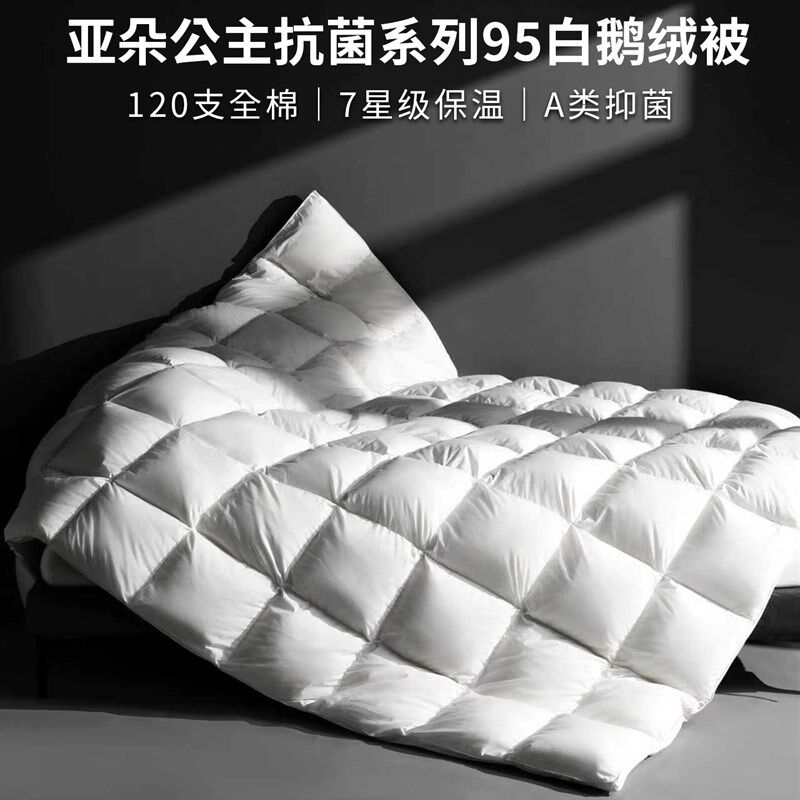 亚朵公主羽绒被95%白鹅绒春秋A被子冬被单人冬天加厚保暖冬季被芯
