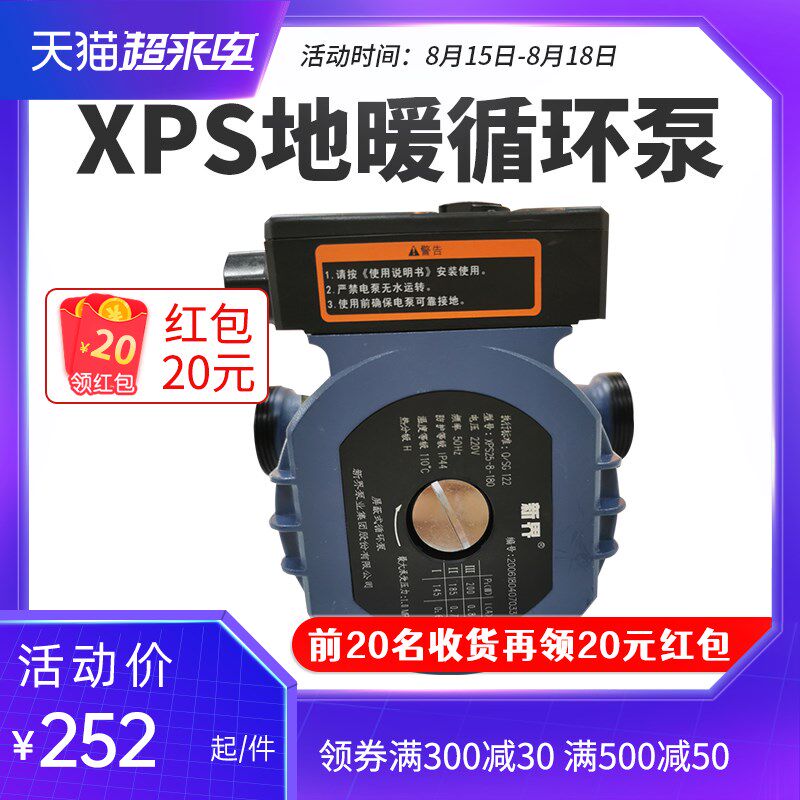 新界三档家用地暖超低噪暖气循环泵锅炉热水回水泵管道增压屏蔽泵