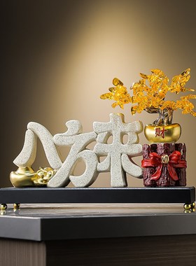 八方来财发财树摆件新中式客厅玄C关办公室桌面聚财装饰品开业礼