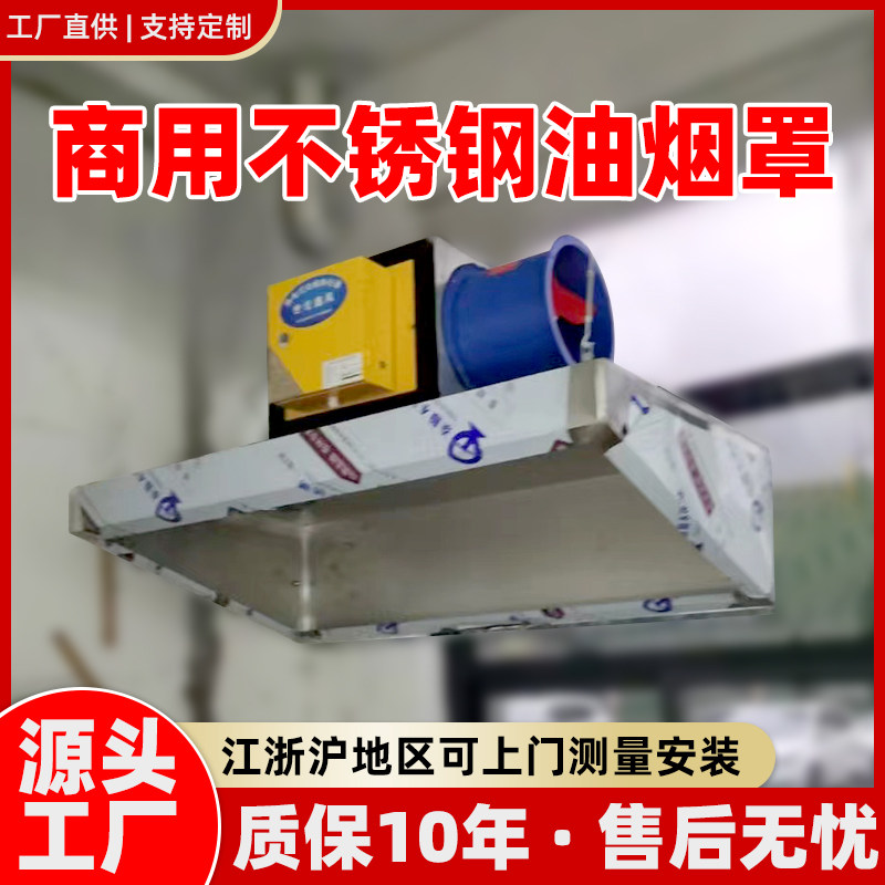 商用不锈钢烟罩厨房油烟罩饭店食堂大吸力抽O油烟机排风罩加厚定