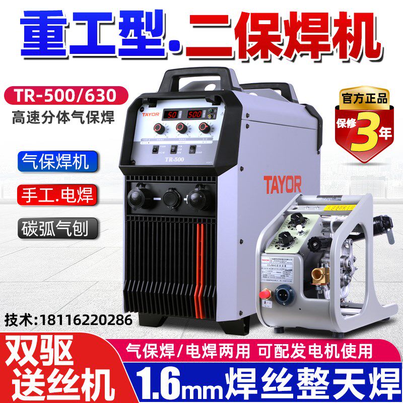 上海通用重工业级二保焊机TR-500/630/350气保焊机碳刨380v电焊机