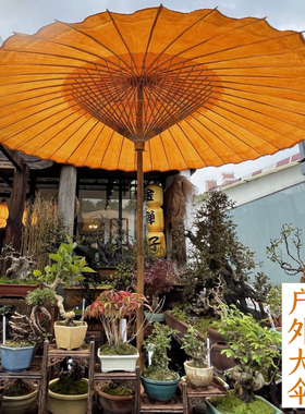非遗手工大油纸伞民宿庭院中式复古遮阳伞户外防雨实用围炉煮茶