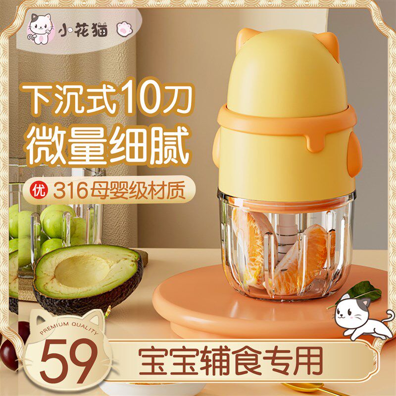 小花猫辅食机婴儿宝宝料理机多功C能果泥神器小型打泥机研磨器工