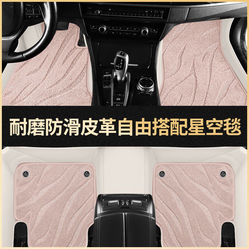 全包围星空毯脚垫专车定制车垫光板皮革易清洗无V味双层防水地垫