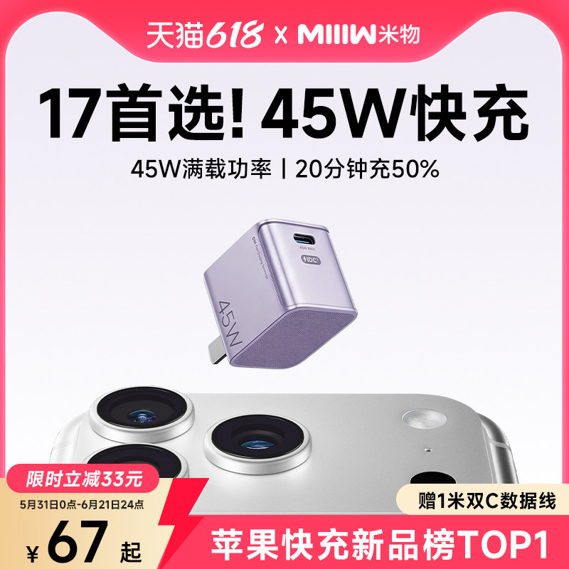 【17首选】米物小魔方充电器45W适用苹果iphone17promax充电头16pro氮化镓超级快充40W一套手机手表typec插头