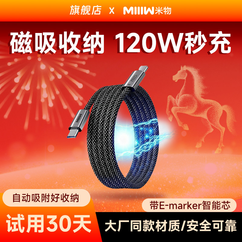米物120W数据线磁吸充电线适用苹果iPhone17promax华为安卓typec手机电脑平板快充编织线6A