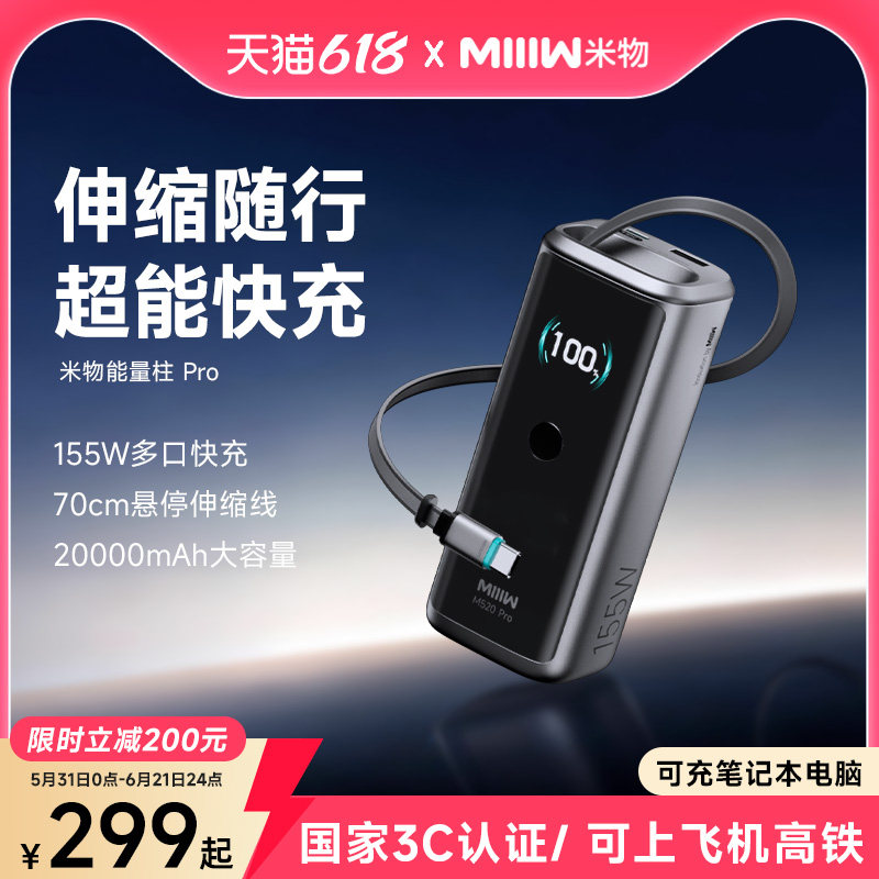 米物155W功率20000毫安能量柱Pro