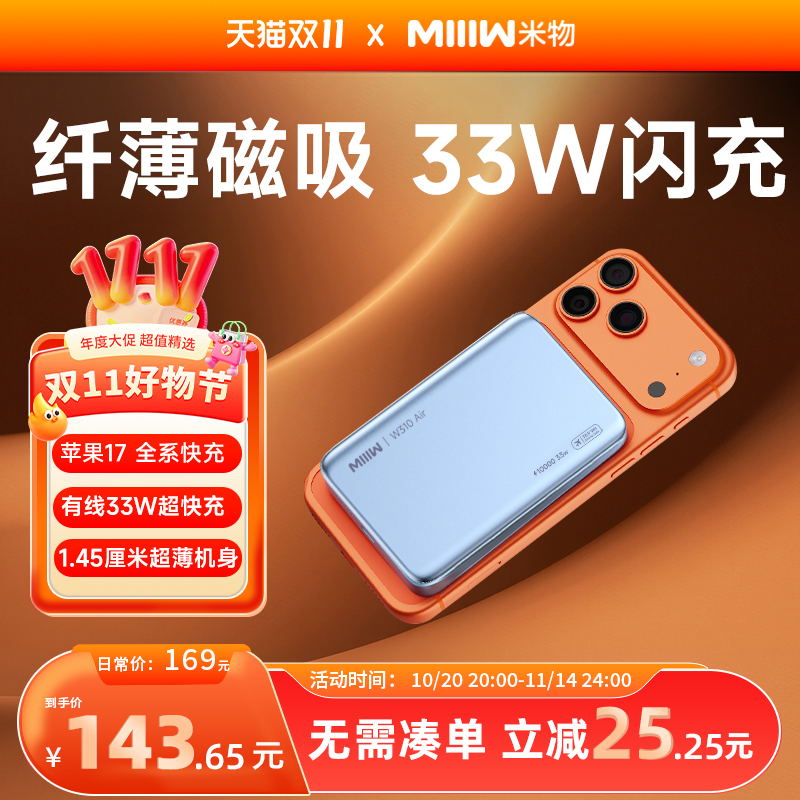 米物1万毫安磁吸充电宝33W快充