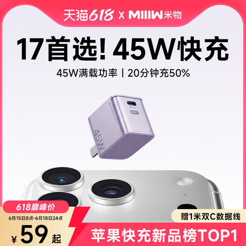 【新17快充】45W满载功率快充头