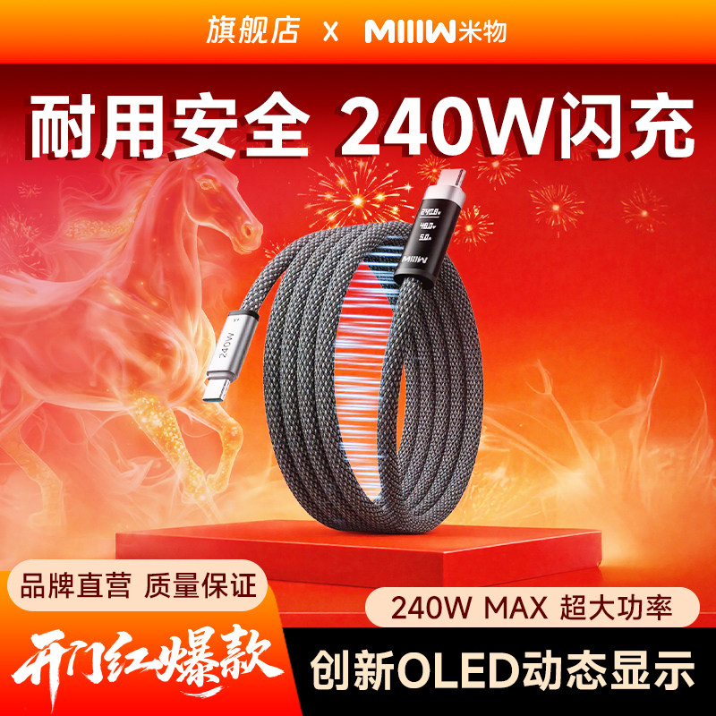 【新品上市】米物数显240W编织磁吸数据线type-C口充电线6A快充适用苹果17华为手机平板笔记本电脑耳机游戏机