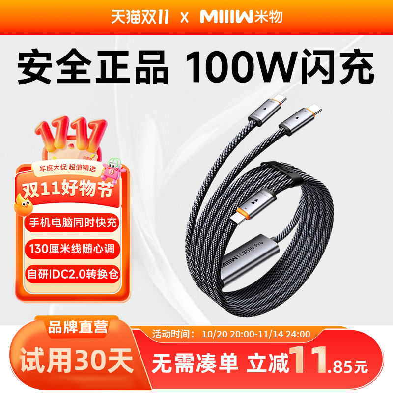 米物100W充电线Type-C一拖二苹果快充线cto2c适用于苹果华为17手机笔记本车载1.3米MIIIW