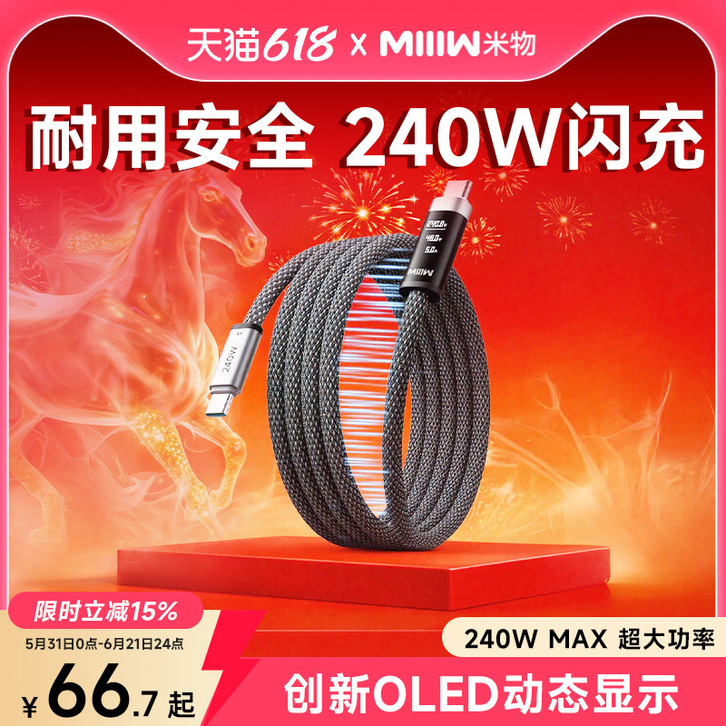 【新品上市】米物数显240W编织磁吸数据线type-C口充电线6A快充适用苹果17华为手机平板笔记本电脑耳机游戏机