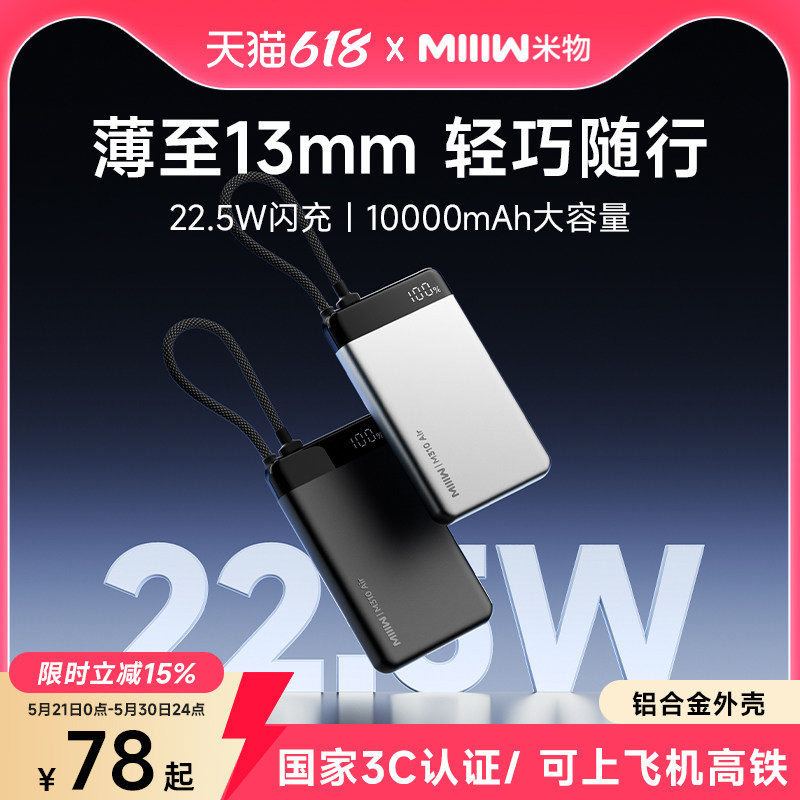米物1万毫安时充电宝自带线22.5W