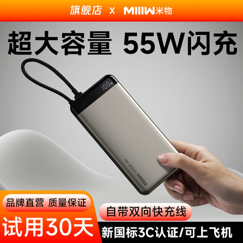 米物55W快充2万毫安时充电宝套装