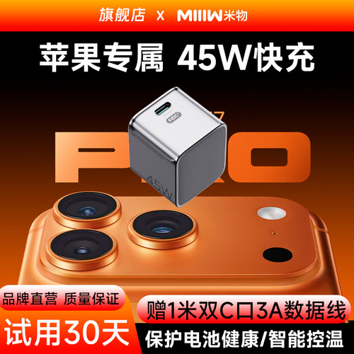米物45W超小苹果满载功率充电器
