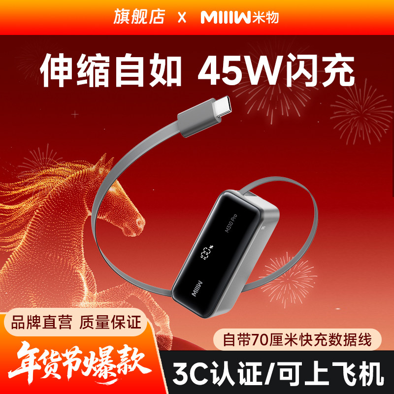 米物自带伸缩线45W充电宝10000mAh移动电源适用于苹果17