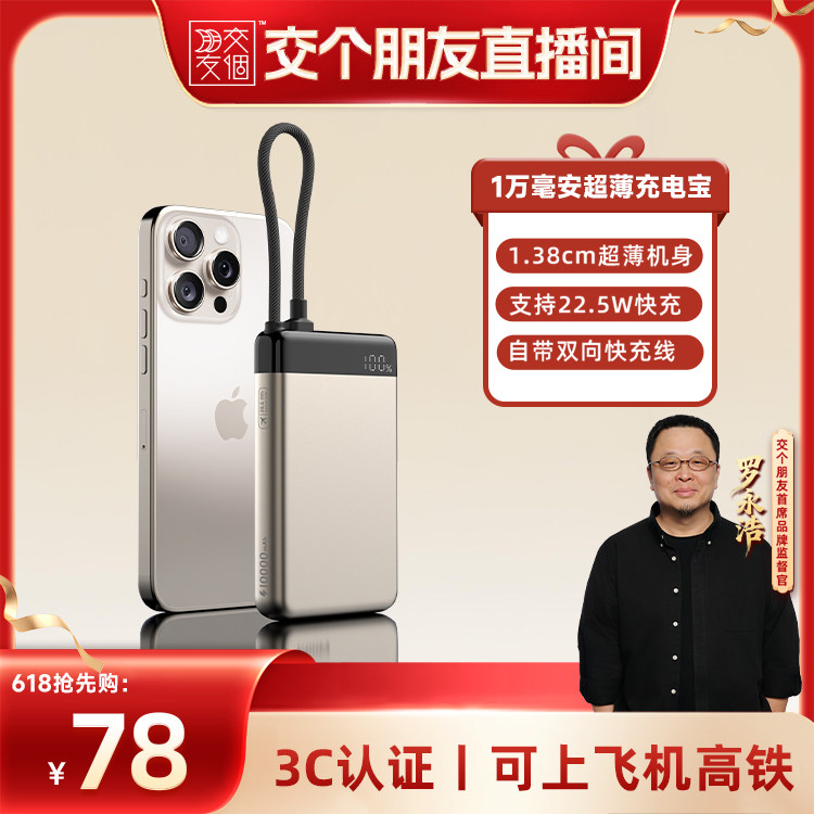 【交个朋友】3C认证米物1万毫安时充电宝快充超薄22.5W移动电源10000mAh适用于苹果17华为手机电脑可上飞机