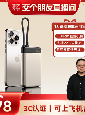 【交个朋友】3C认证米物1万毫安时充电宝快充超薄22.5W移动电源10000mAh适用于苹果17华为手机电脑可上飞机
