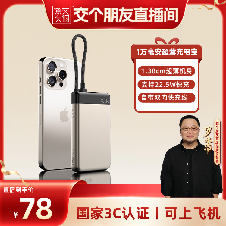 【交个朋友】3C认证米物1万毫安时充电宝快充超薄22.5W移动电源10000mAh适用于苹果17华为手机电脑可上飞机