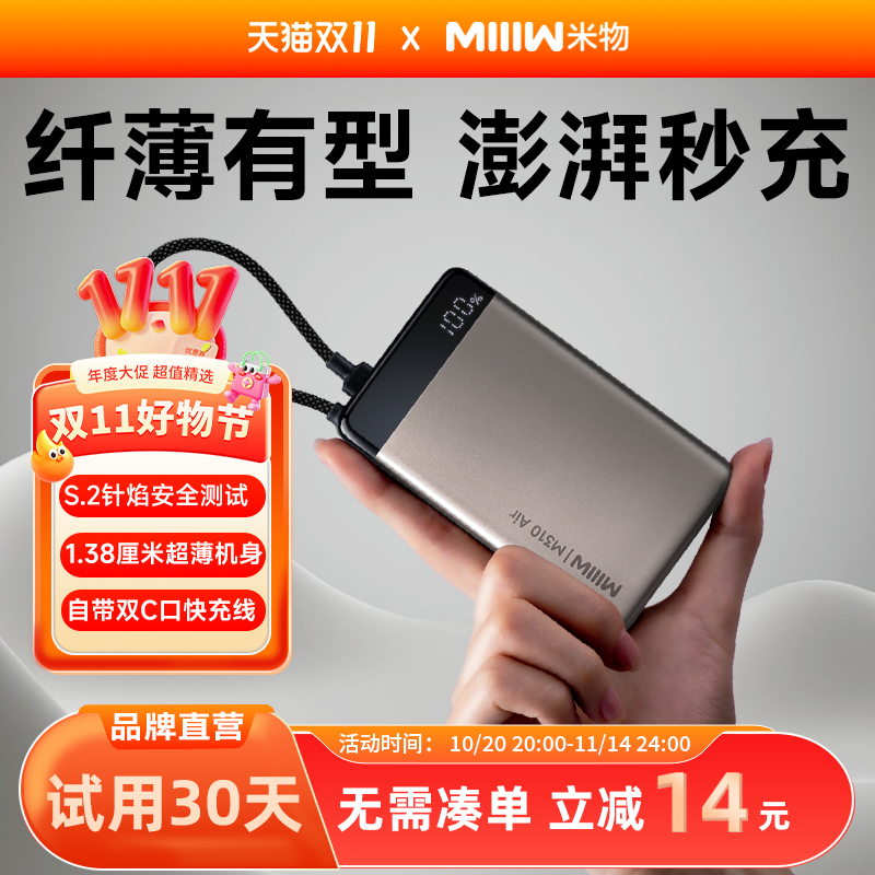 米物1万毫安时充电宝自带线22.5W