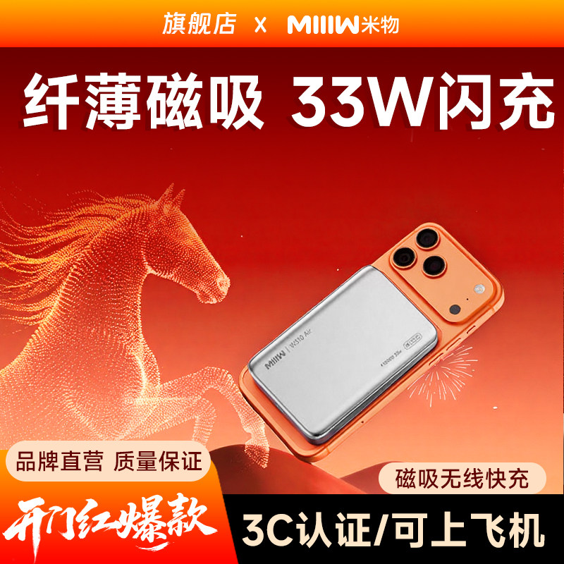 3C认证可上飞机米物磁吸充电宝10000毫安时33W快充移动电源1万MIIIW适用于苹果17华为手机平板蓝牙耳机
