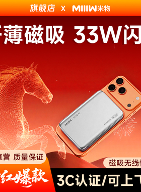 3C认证可上飞机米物磁吸充电宝10000毫安时33W快充移动电源1万MIIIW适用于苹果17华为手机平板蓝牙耳机