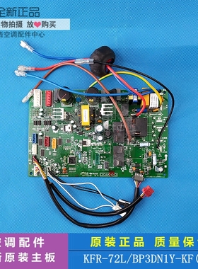 全新适用美的柜机空调配件内机主板KFR-72L/BP3DN1Y-KF(B1)电脑板