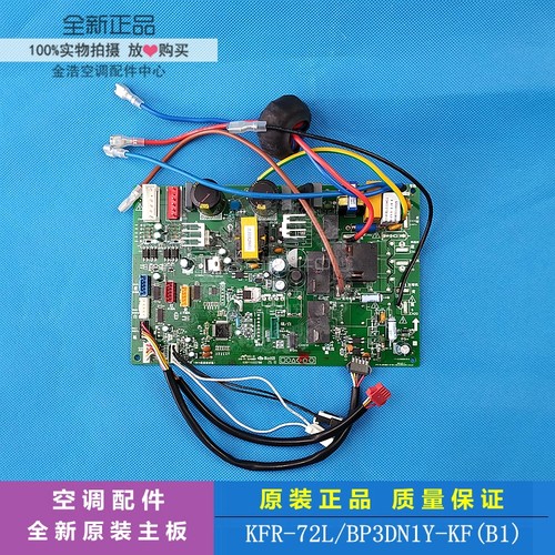 全新适用美的柜机空调配件内机主板KFR-72L/BP3DN1Y-KF(B1)电脑板