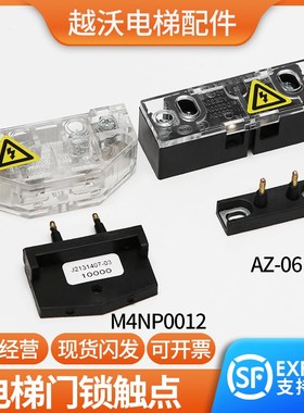适用蒂森电梯厅门触点AZ-06轿门门锁开关M4NP0012副S200K300