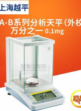 上海越平FA-B系列电子天平FA1004B/1104B/1204B万分之一分析天平