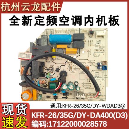 适配美的定频空调主板KFR-26/35G/DY-DA400(D3)通用WDAD3@四线